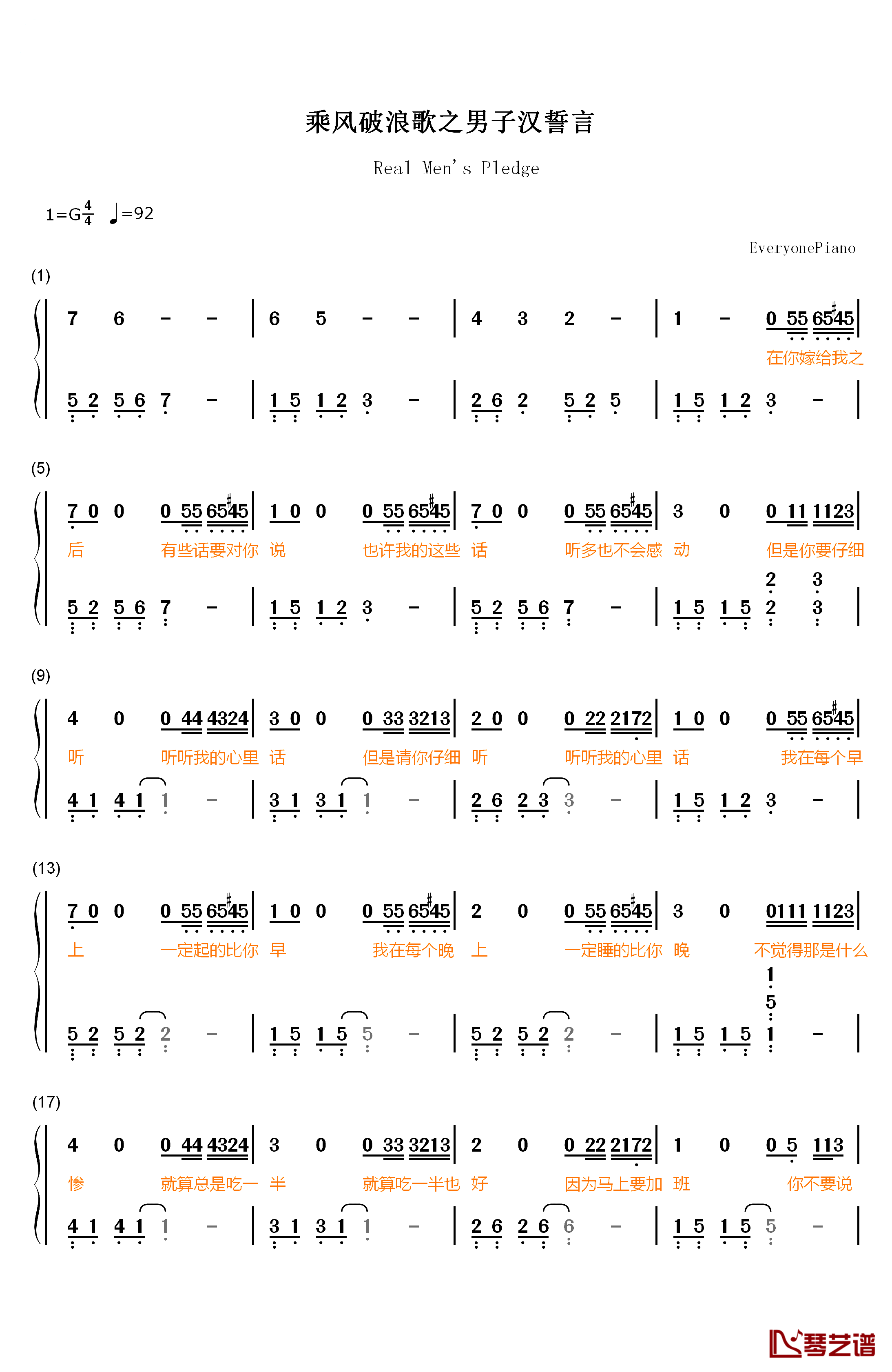 乘风破浪歌之男子汉誓言钢琴简谱-数字双手-邓超 韩寒 董子健 高华阳1
