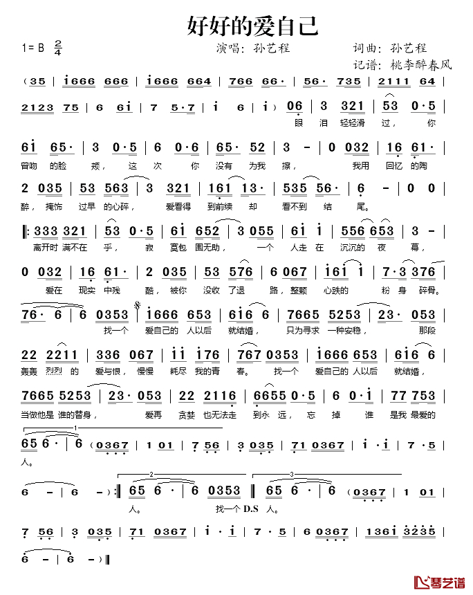 好好的爱自己简谱(歌词)-孙艺程演唱-桃李醉春风记谱1