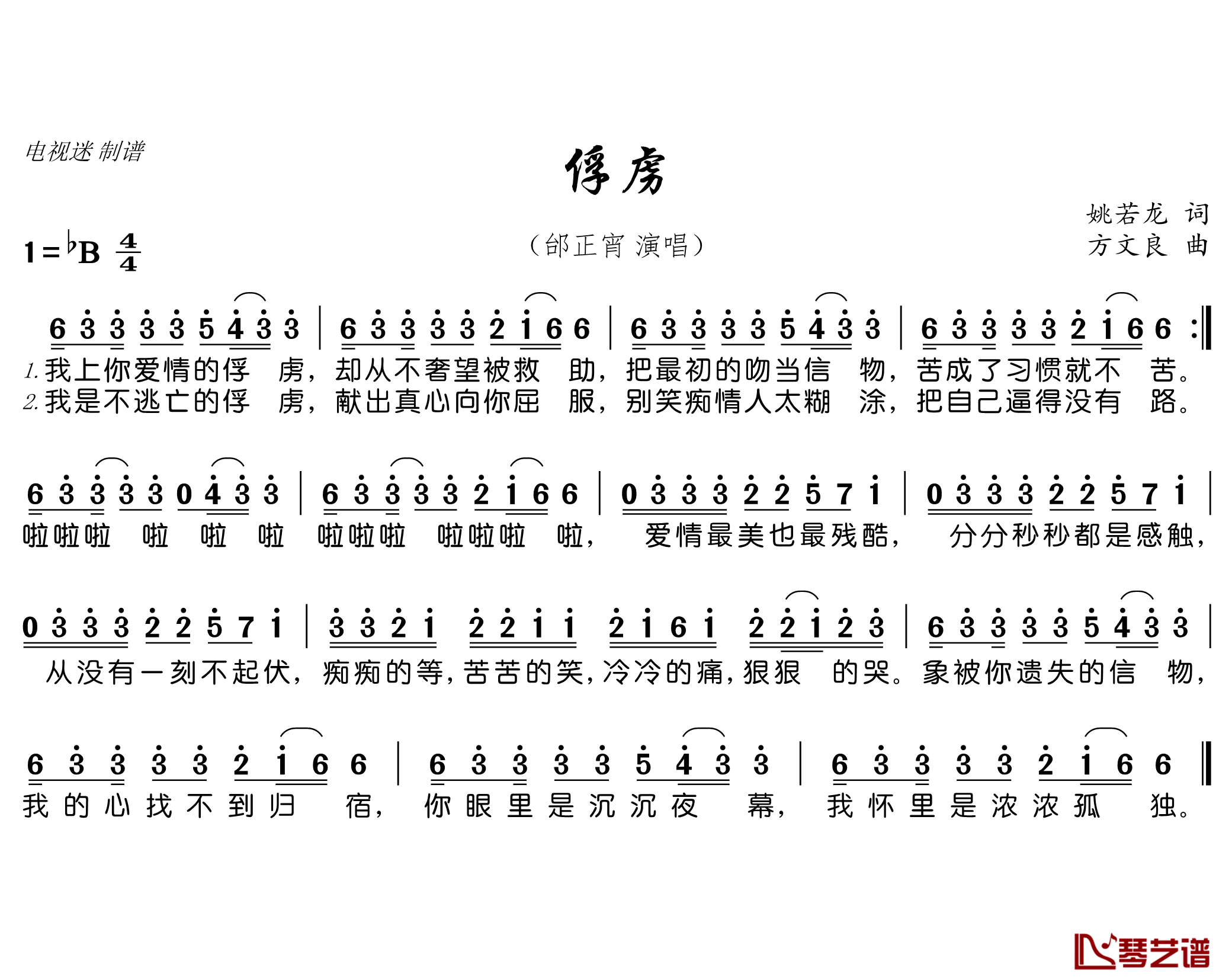 俘虏简谱(歌词)-邰正宵演唱-电视迷曲谱1