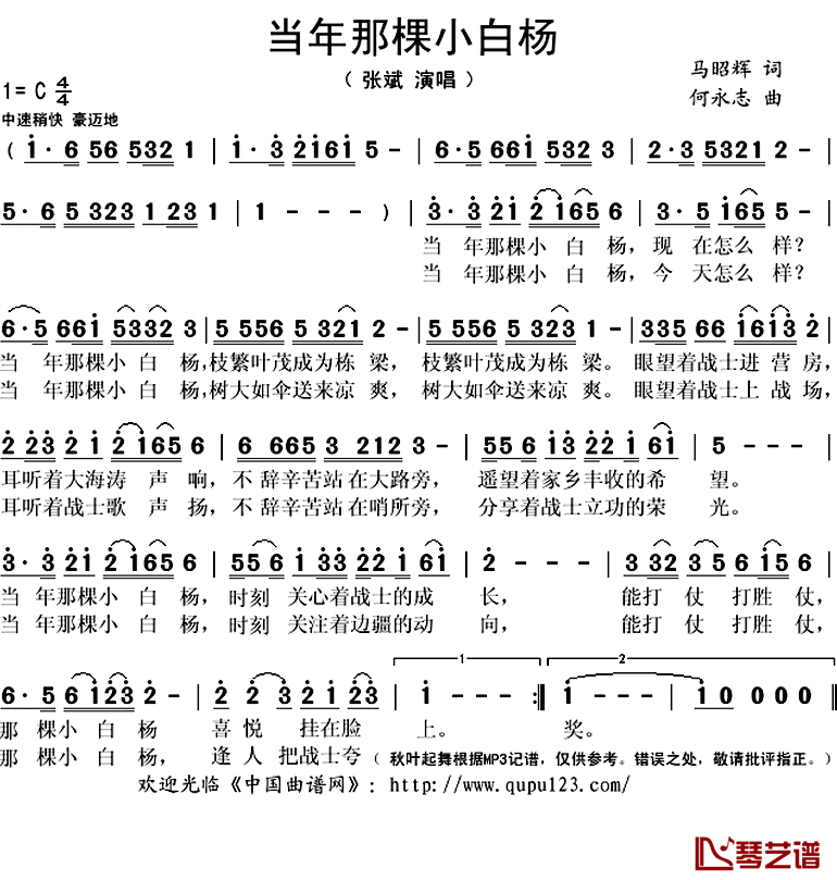 ​当年那棵小白杨简谱(歌词)-张斌演唱-秋叶起舞记谱上传1