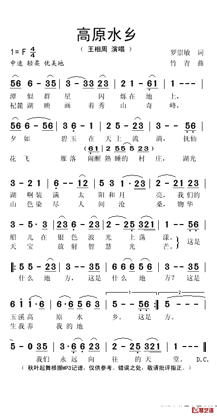 高原水乡简谱(歌词)-王相周演唱-秋叶起舞记谱1