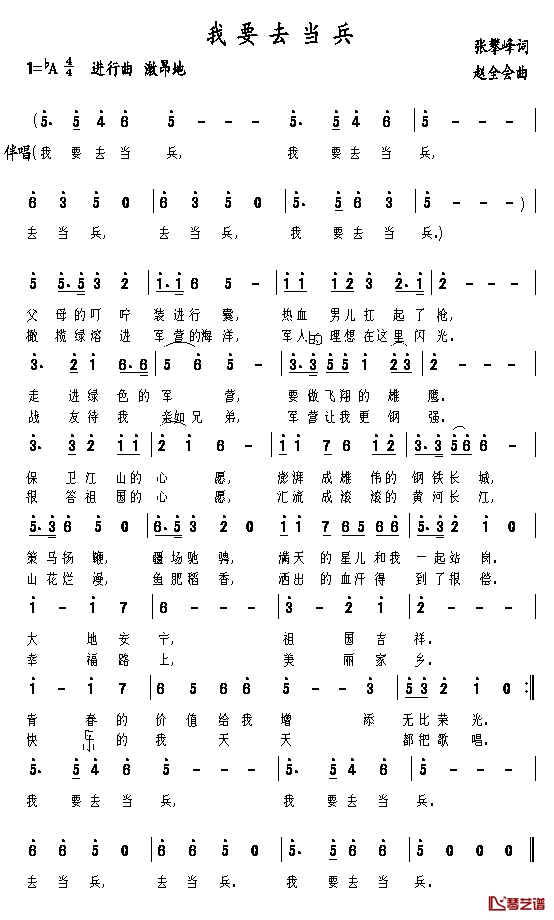 我要去当兵简谱-张攀峰词 赵全会曲1