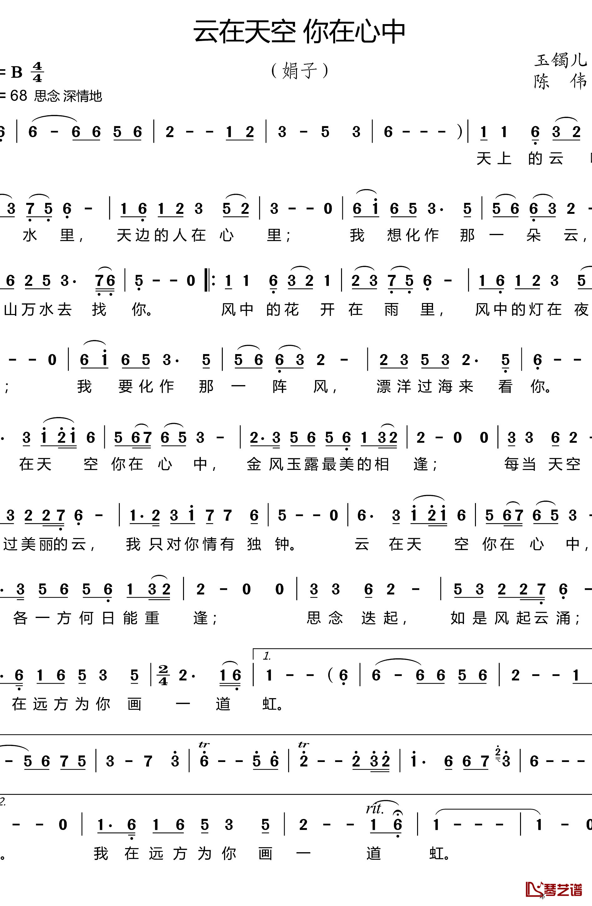 云在天空,你在心中简谱-娟子演唱1