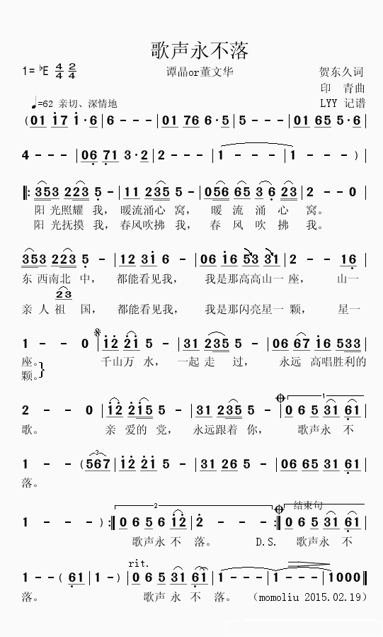 歌声永不落简谱(歌词)-谭晶or董文华演唱-momoliu曲谱1