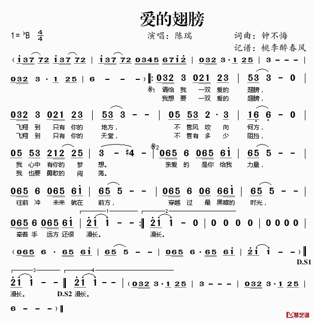 爱的翅膀简谱(歌词)-陈瑞演唱-桃李醉春风记谱1