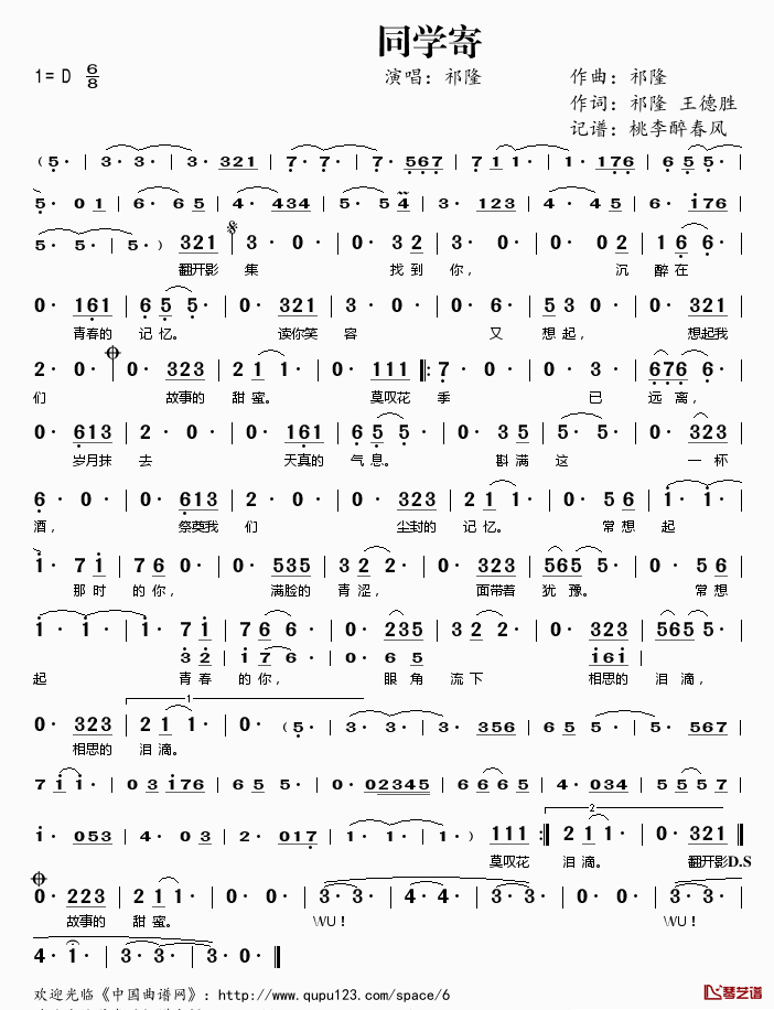 同学寄简谱(歌词)-祁隆演唱-桃李醉春风记谱1