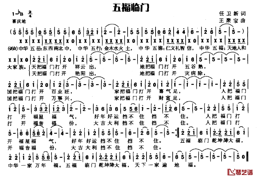 五福临门简谱-任卫新词 王聚宝曲1