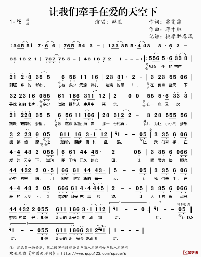 让我们牵手在爱的天空下简谱(歌词)-群星演唱-桃李醉春风记谱1