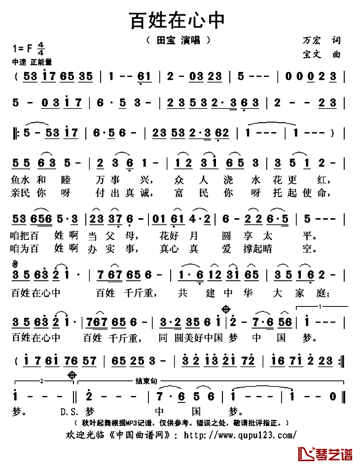 百姓在心中简谱(歌词)-田宝演唱-秋叶起舞记谱上传1