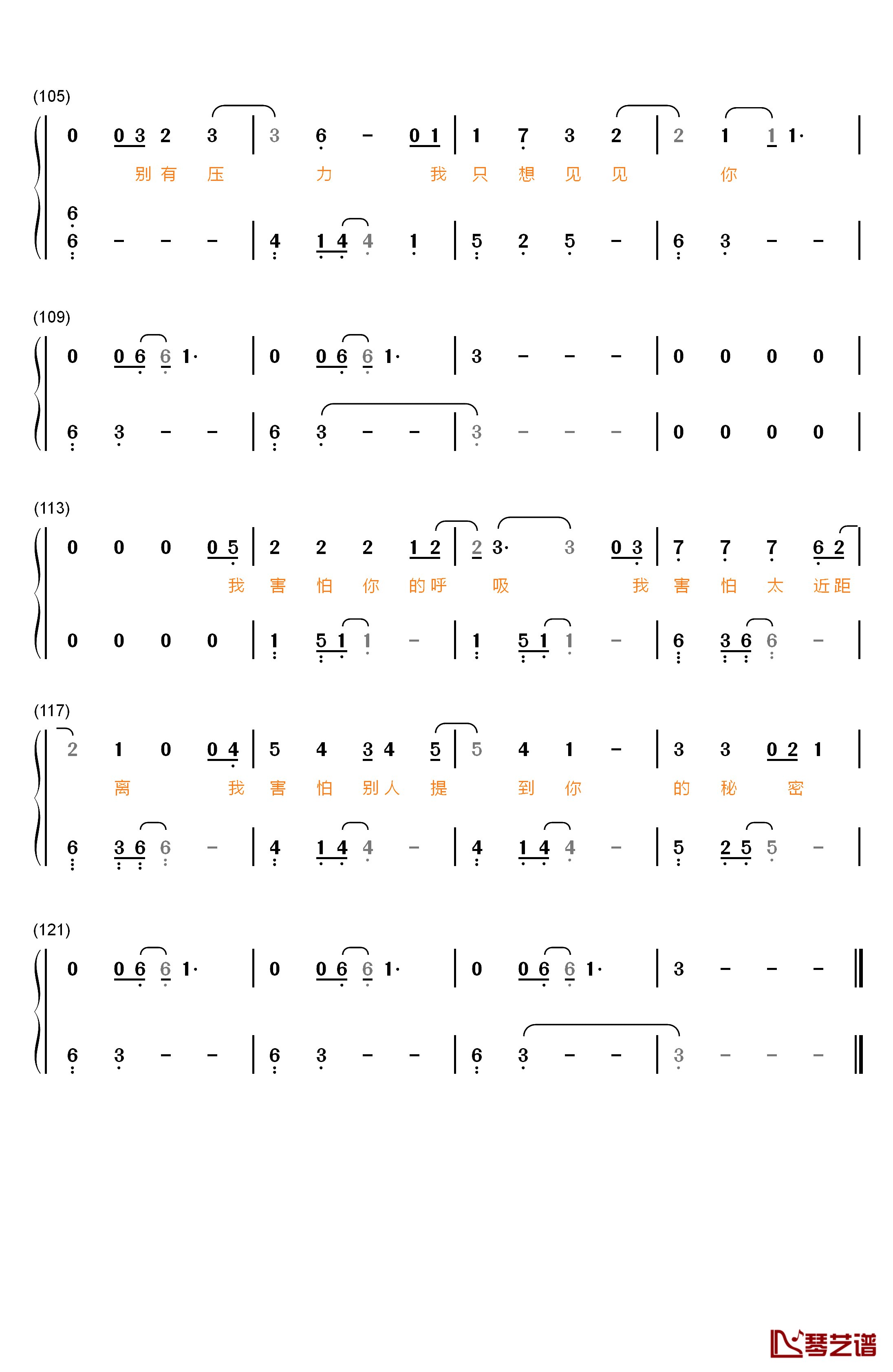 我害怕钢琴简谱-数字双手-薛之谦6