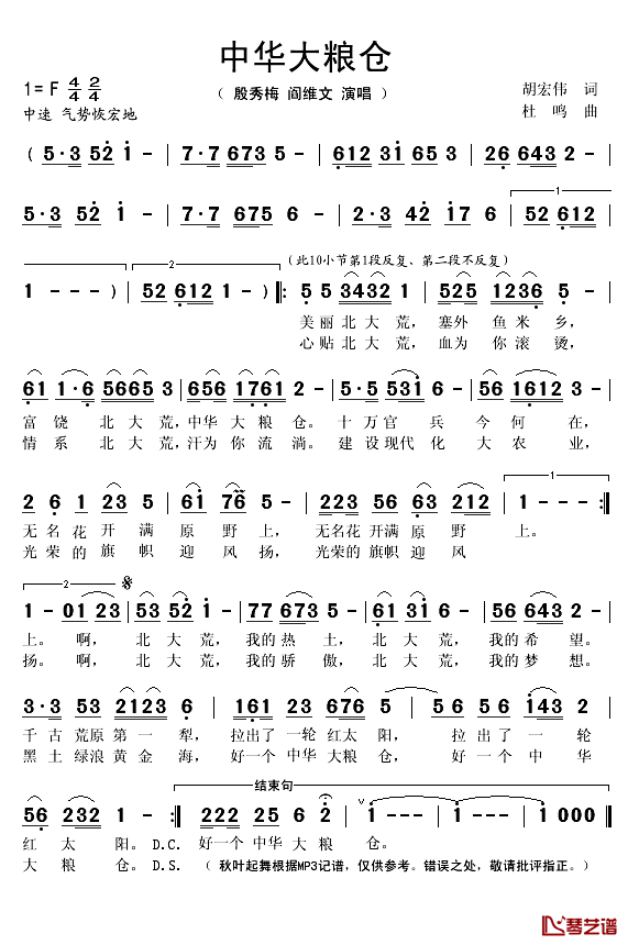 中华大粮仓简谱(歌词)-殷秀梅/阎维文演唱-秋叶起舞记谱1