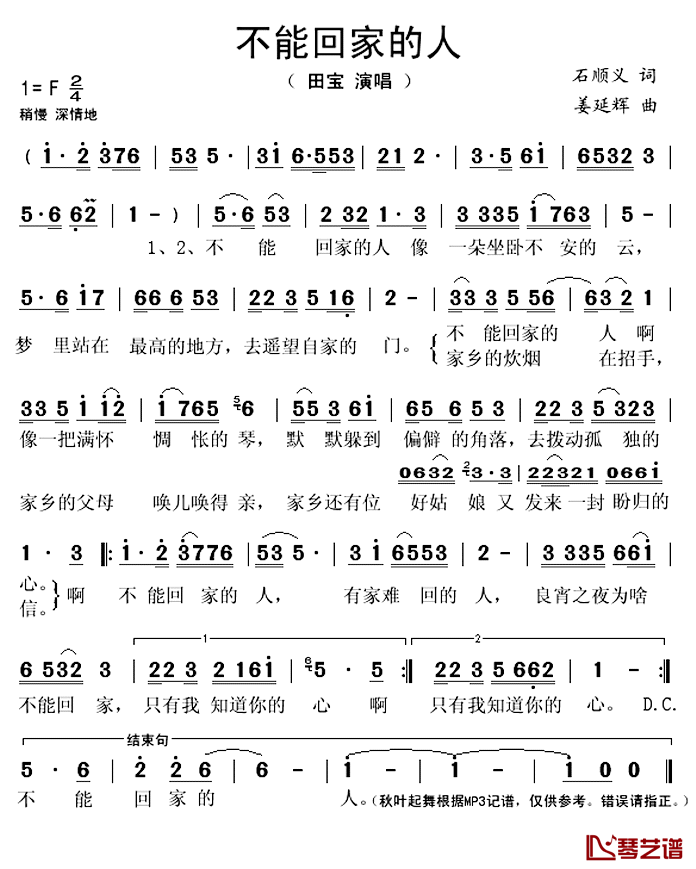 不能回家的人简谱(歌词)-田宝演唱-秋叶起舞记谱上传1