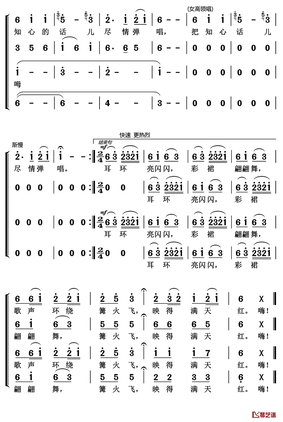 瑶山夜歌简谱(歌词)-北京金帆少年合唱团演唱-谱友布林夏丹上传4