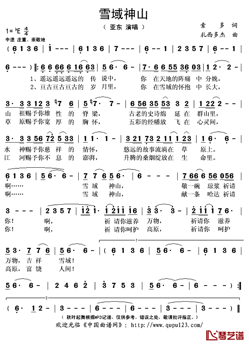 雪域神山简谱(歌词)-亚东演唱-秋叶起舞记谱上传1