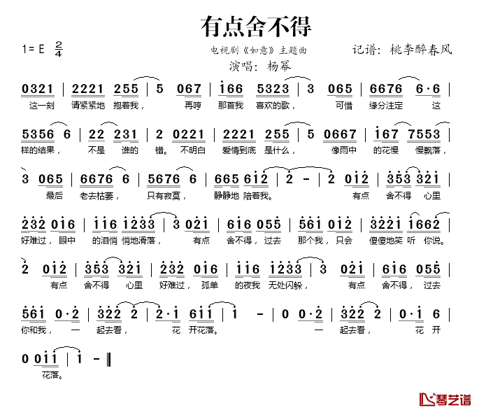 有点舍不得简谱(歌词)-杨幂演唱-桃李醉春风记谱1