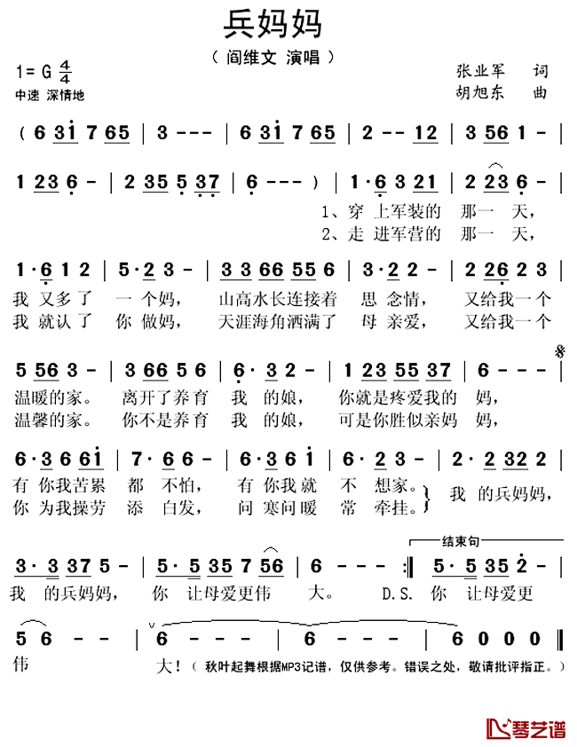 兵妈妈简谱(歌词)-阎维文演唱-秋叶起舞记谱上传1