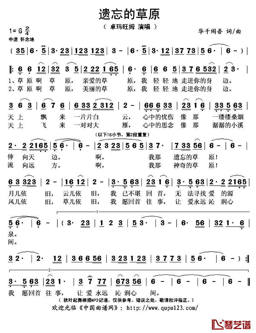 遗忘的草原简谱(歌词)-卓玛旺姆演唱-秋叶起舞记谱上传1