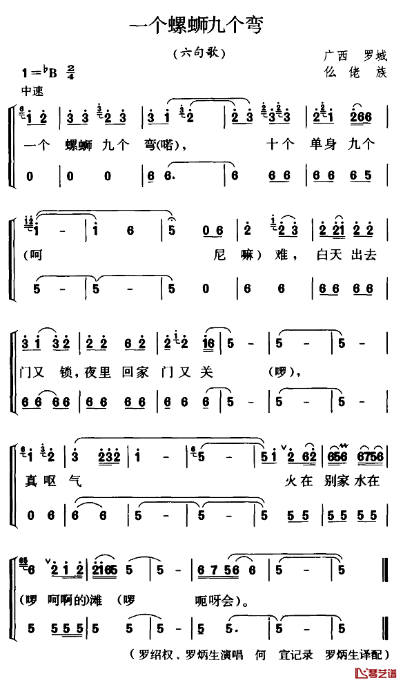 一个螺蛳九个弯简谱-六句歌1