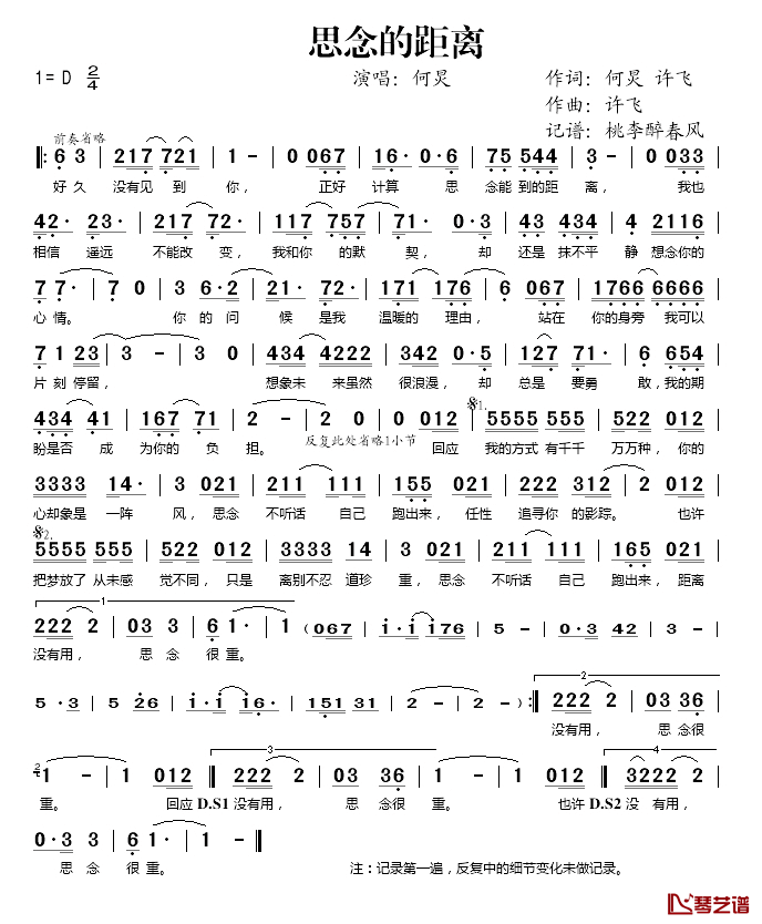 思念的距离简谱(歌词)-何炅演唱-桃李醉春风记谱上传1