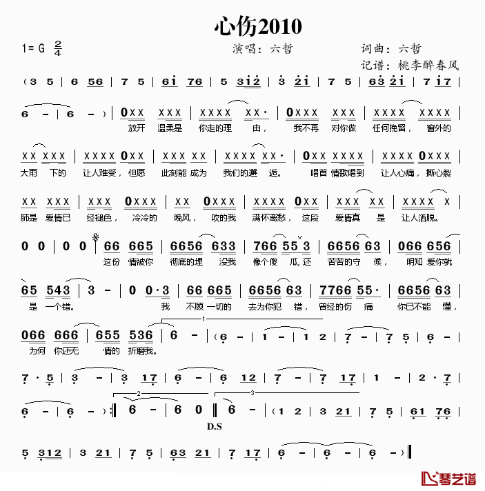 心伤2010简谱(歌词)-六哲演唱-桃李醉春风记谱1