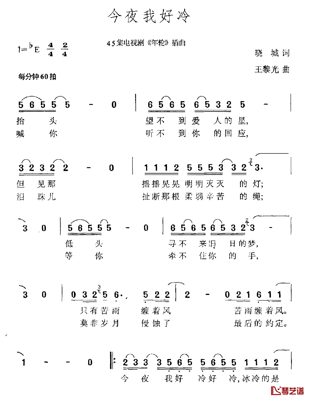 今夜我好冷简谱-电视剧《年轮》插曲1