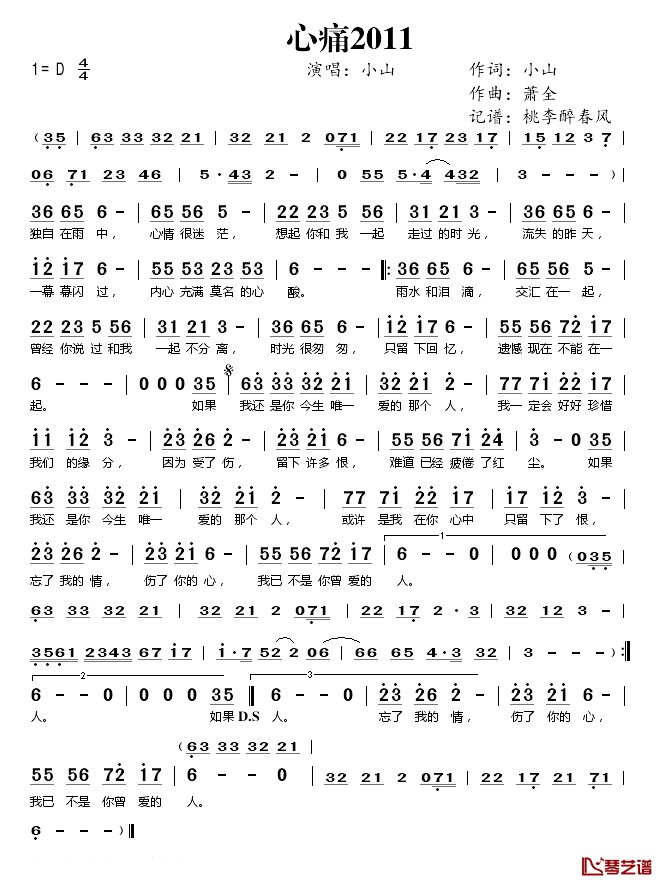 心痛2011简谱(歌词)-小山演唱-桃李醉春风记谱1