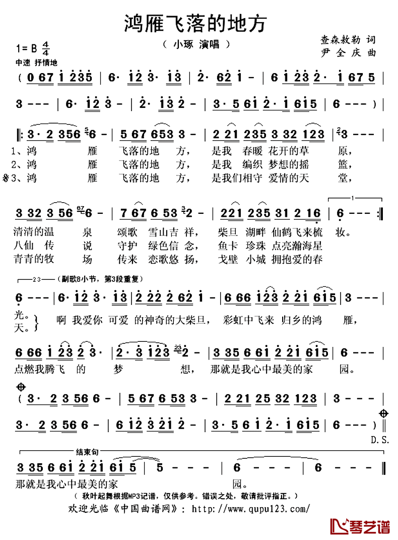 鸿雁飞落的地方简谱(歌词)-小琢演唱-秋叶起舞记谱上传1