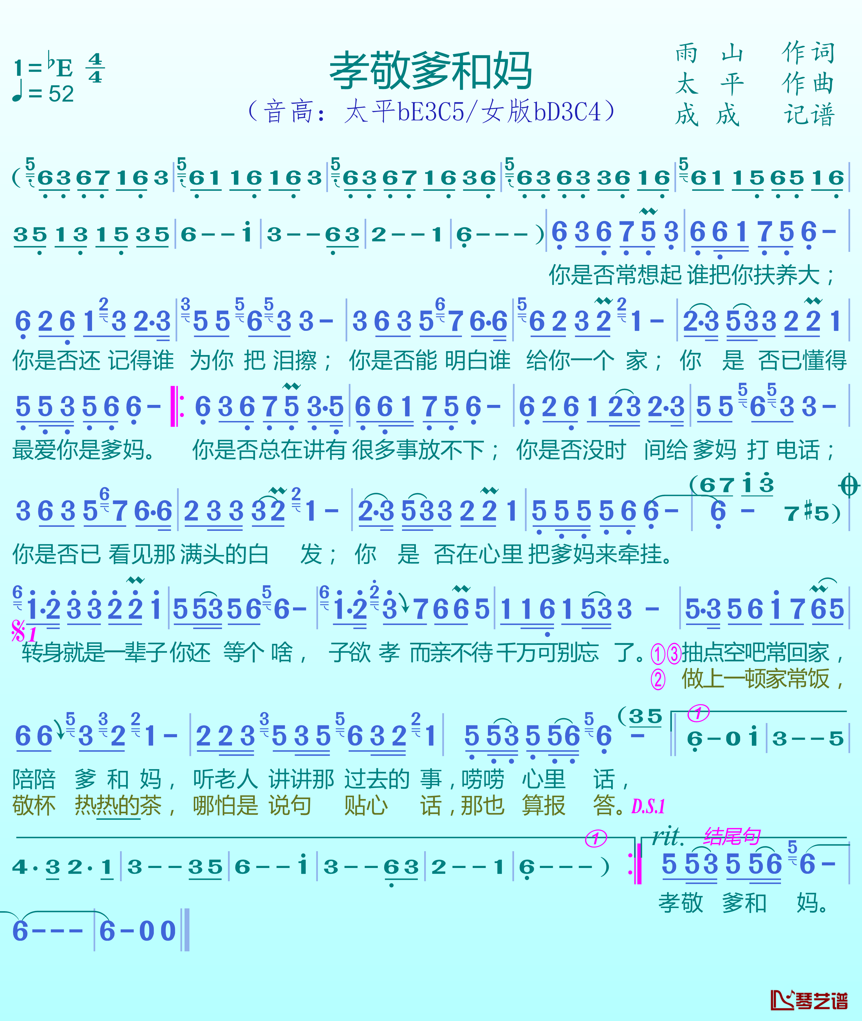 孝敬爹和妈简谱(歌词)-太平演唱-谱友成成记谱上传1