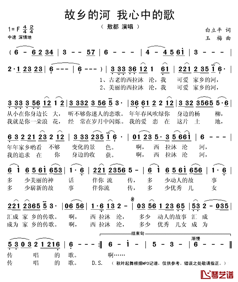 故乡的河 我心中的歌简谱(歌词)-敖都演唱-秋叶起舞记谱上传1