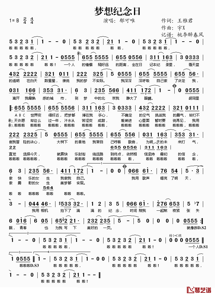 梦想纪念日简谱(歌词)-郁可唯演唱-桃李醉春风记谱1