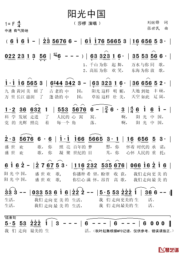 阳光中国简谱(歌词)-莎椤演唱-秋叶起舞记谱1