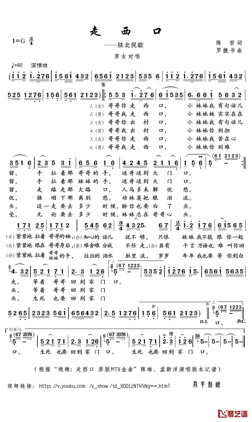 走西口简谱(歌词)-陈琳/孟新洋演唱-君羊曲谱1