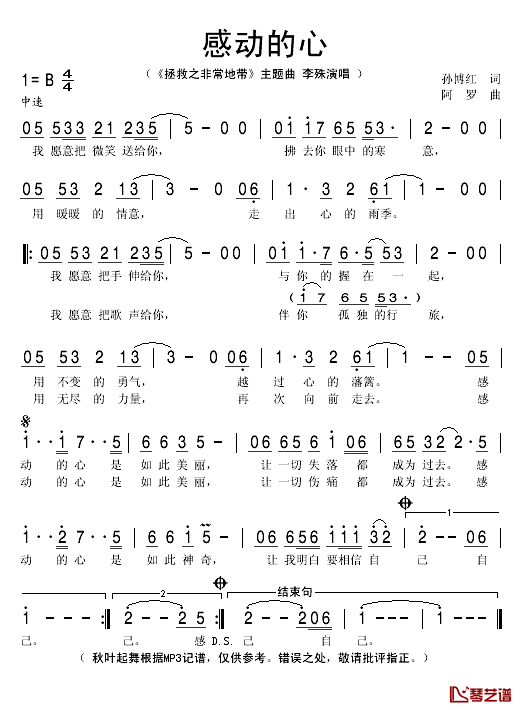 感动的心简谱(歌词)-李殊演唱-秋叶起舞记谱1