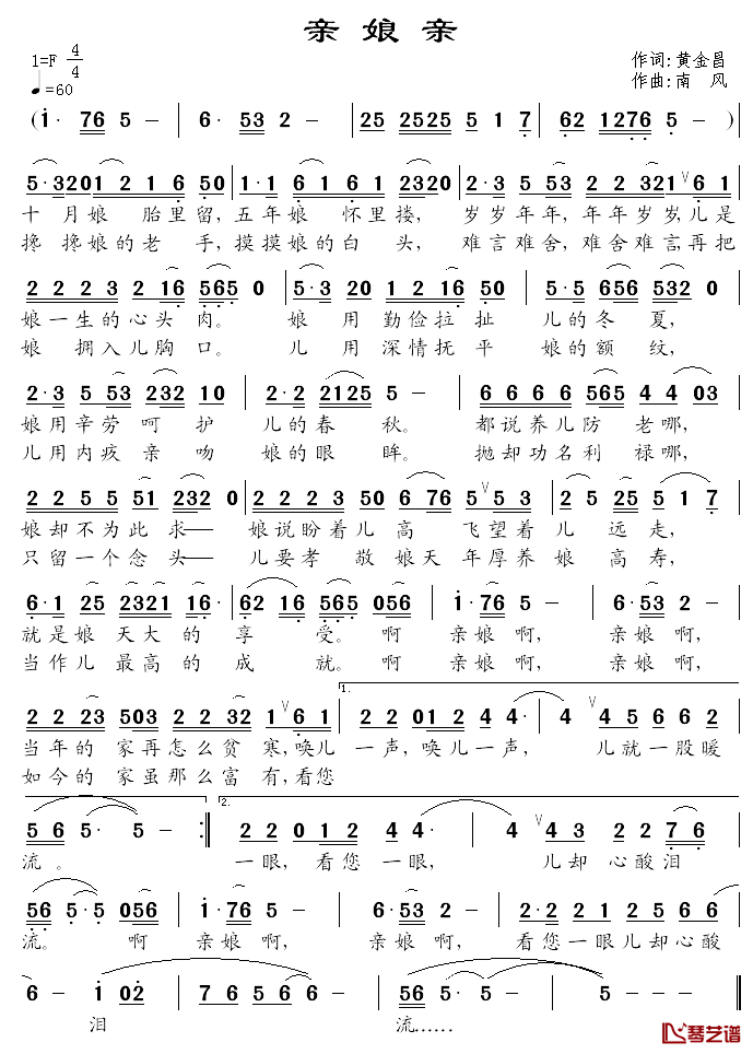 亲娘亲简谱-黄金昌词 南风曲1
