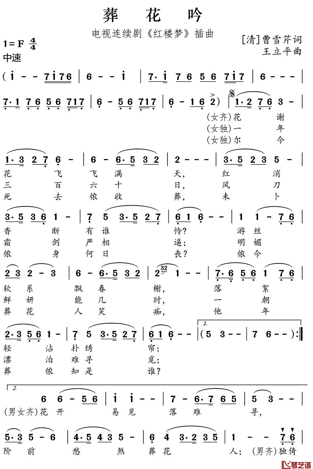 葬花吟简谱(歌词)-红楼梦插曲-谱友好心情999上传1