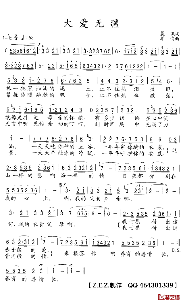 大爱无疆简谱(歌词)-刘和刚演唱-Z.E.Z.曲谱1