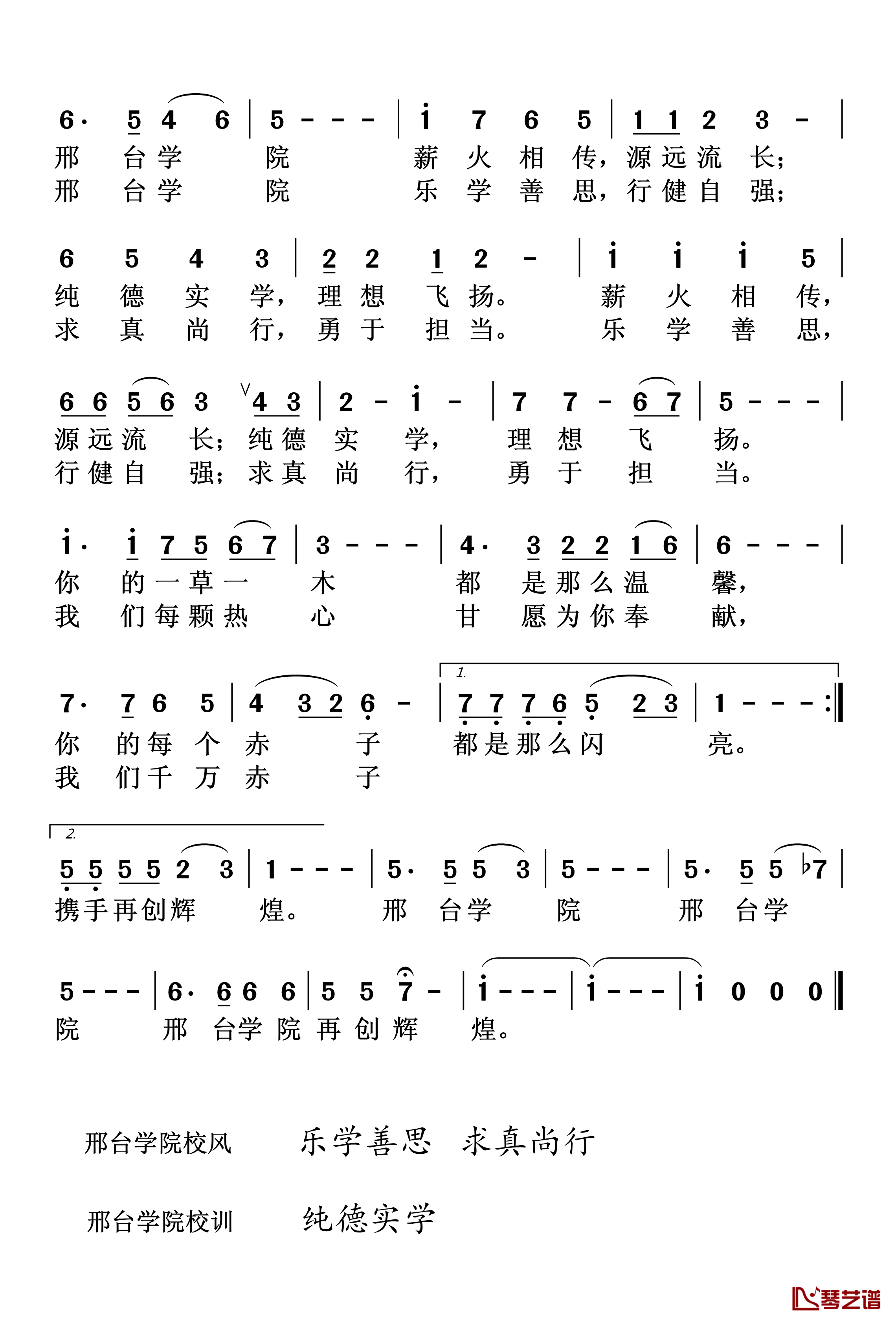 邢台学院校歌简谱(歌词)-谱友好心情999上传2