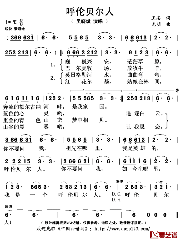 呼伦贝尔人简谱(歌词)-吴晓斌演唱-秋叶起舞记谱上传1