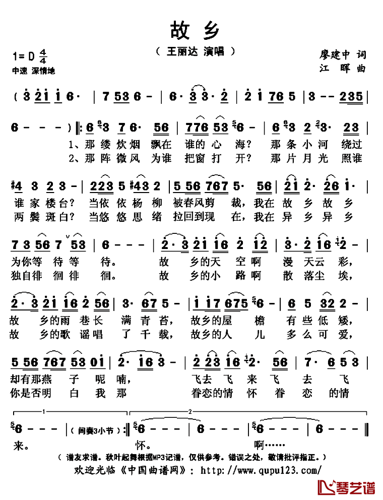 故乡简谱(歌词)-王丽达演唱-秋叶起舞记谱上传1