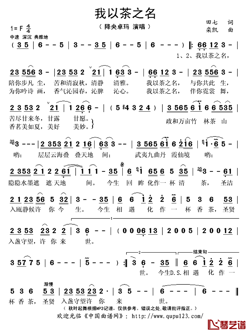 我以茶之名简谱(歌词)-降央卓玛演唱-秋叶起舞记谱上传1