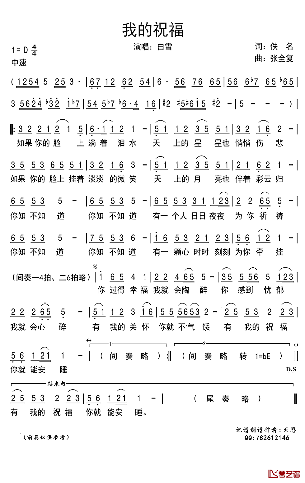 我的祝福简谱(歌词)-白雪演唱-天恩记谱1