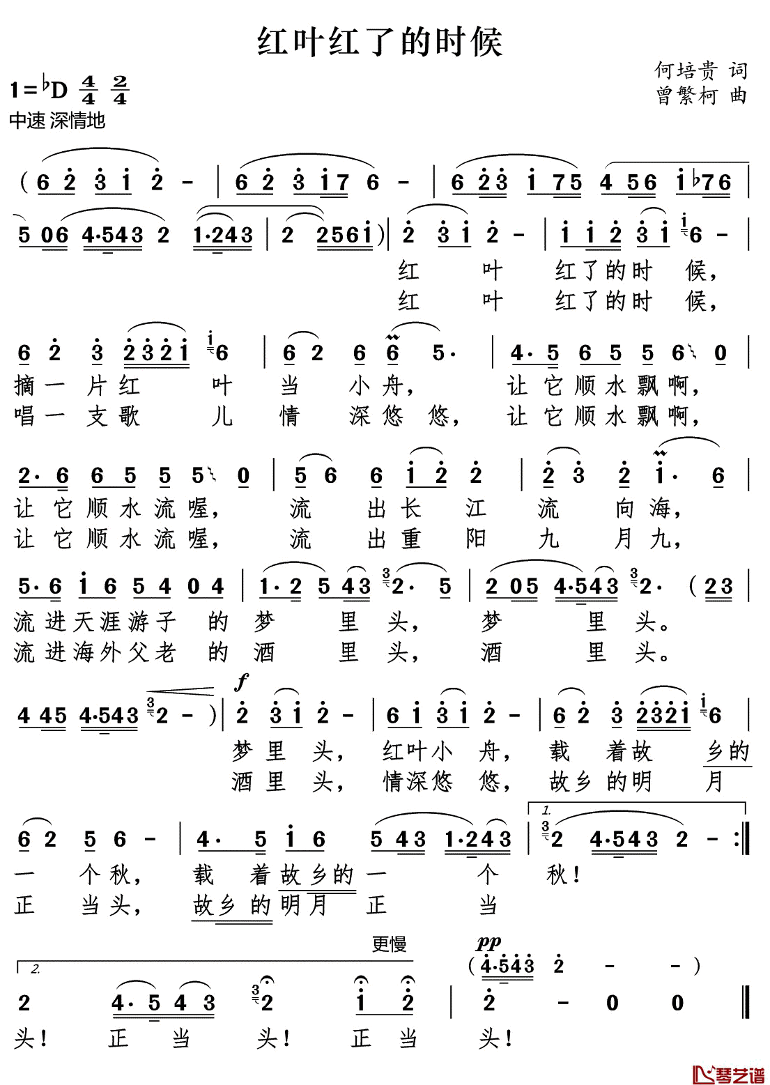 红叶红了的时候简谱(歌词)-单秀荣演唱-谱友好心情999上传1