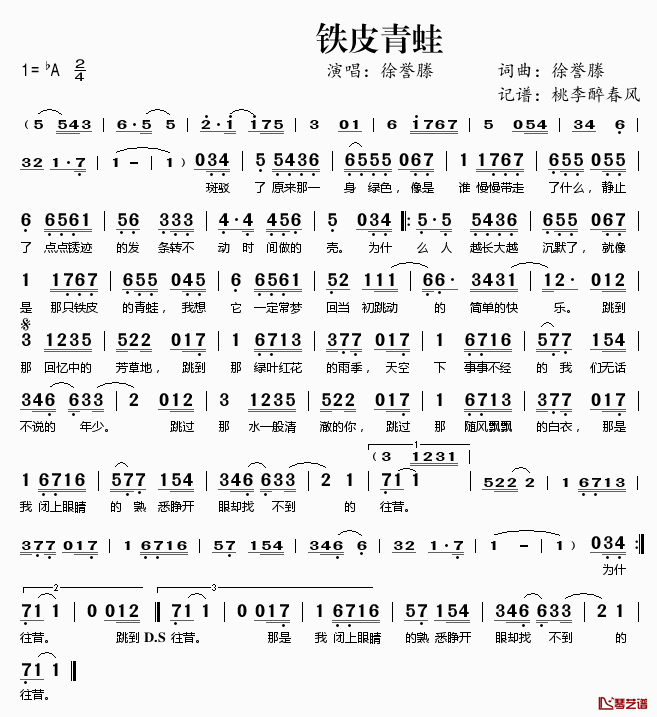 铁皮青蛙简谱(歌词)-徐誉滕演唱-桃李醉春风记谱1