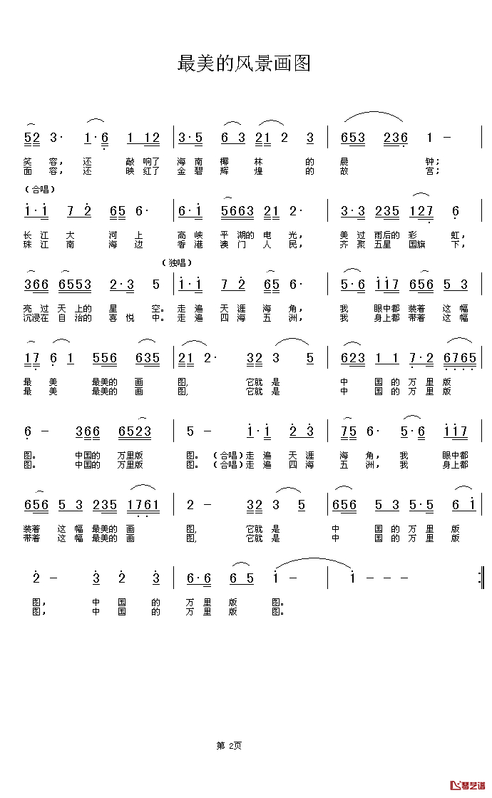 最美的风景画图简谱-朱跃明演唱2