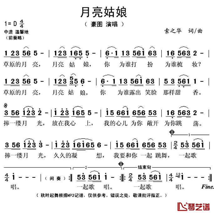 月亮姑娘简谱(歌词)-豪图演唱-秋叶起舞记谱上传1