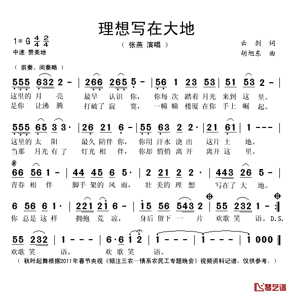 理想写在大地简谱(歌词)-张燕演唱-秋叶起舞记谱1