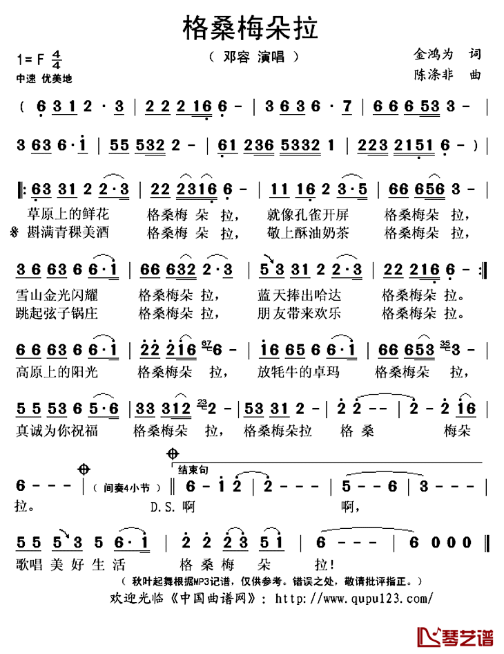 格桑梅朵拉简谱(歌词)-邓容演唱-秋叶起舞记谱上传1