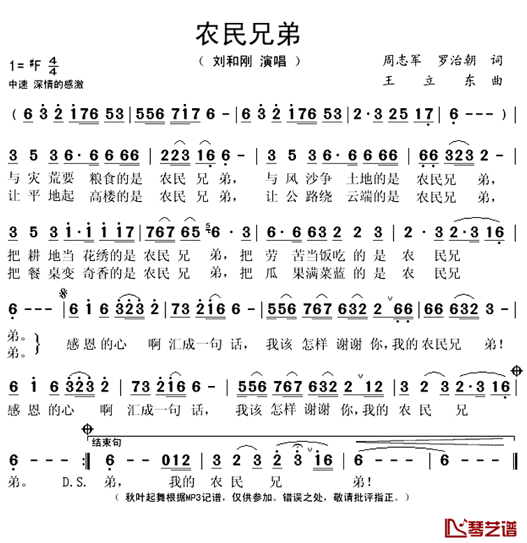 农民兄弟简谱(歌词)-刘和刚演唱-秋叶起舞记谱上传1