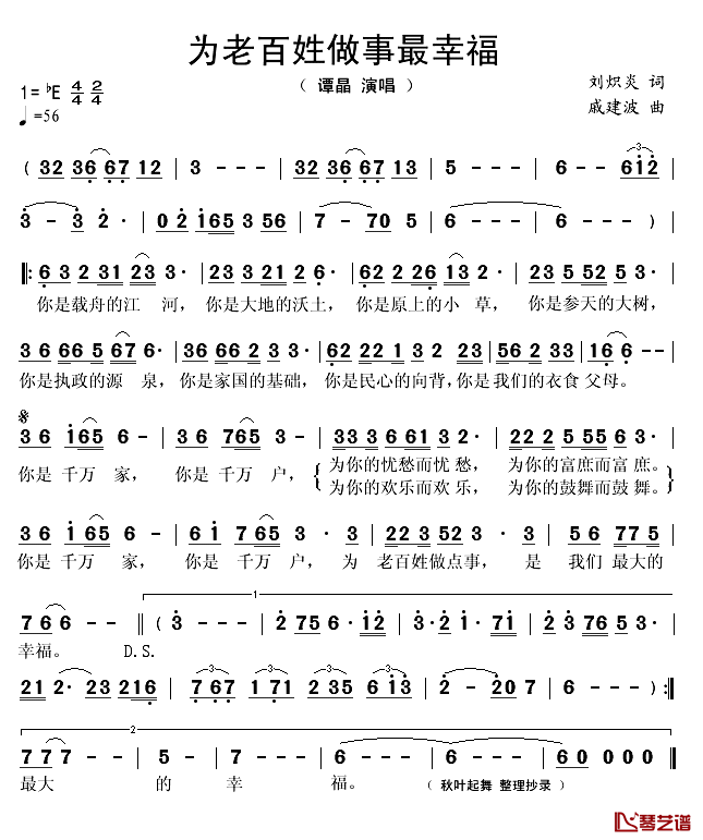 为老百姓做事最幸福简谱(歌词)-谭晶演唱-秋叶起舞曲谱1