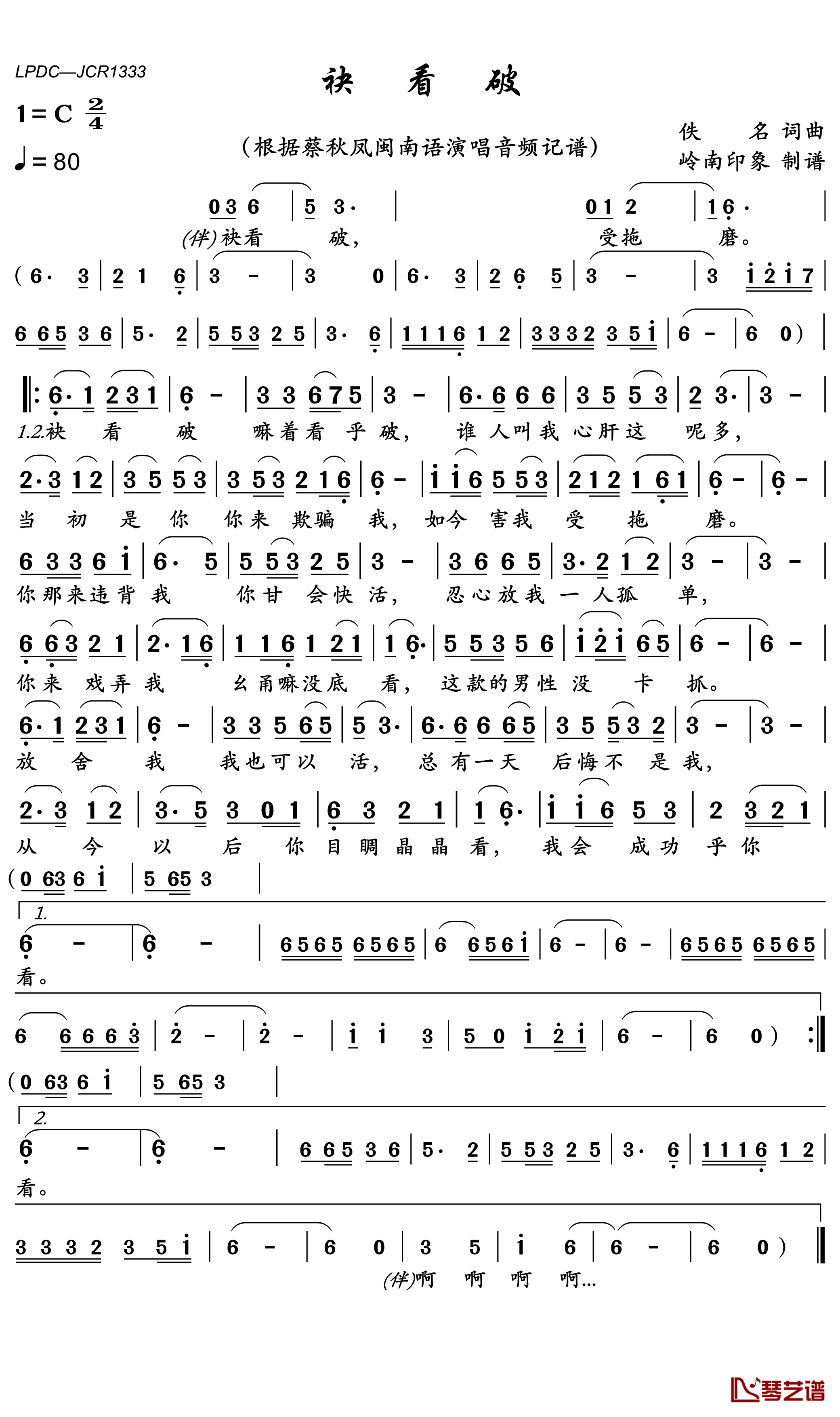 袂看破简谱(歌词)-蔡秋凤演唱-岭南印象1